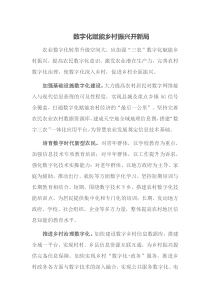 数字化赋能乡村振兴开新局