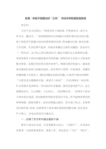 党课年轻干部要过好三关守住守牢拒腐防变防线