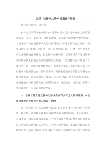 党课弘扬伟大精神激发奋斗热情