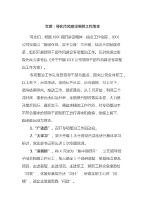 党课强化作风建设狠抓工作落实