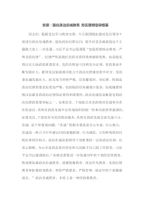 党课强化政治忠诚教育夯实理想信仰根基