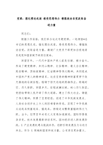 党课强化理论武装感受思想伟力增强政治自觉汲取奋进力量