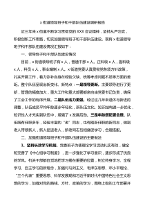 街道领导班子和干部队伍建设调研报告