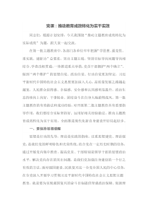 党课推动教育成效转化为实干实效