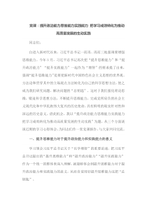党课提升政治能力思维能力实践能力把学习成效转化为推动高质量发展的生动实践