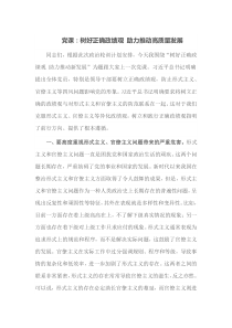 党课树好正确政绩观助力推动高质量发展