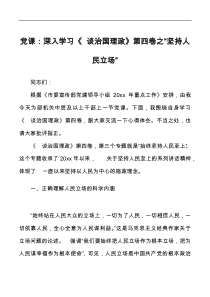 党课深入学习习近平谈治国理政第四卷之坚持人民立场