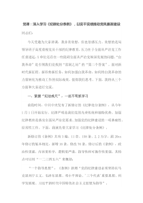 党课深入学习纪律处分条例以实干实绩推动党风廉政建设