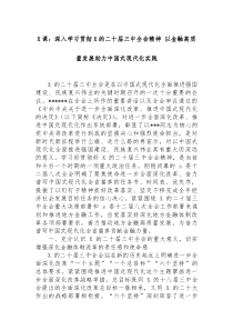 党课深入学习贯彻党的二十届三中全会精神以金融高质量发展助力中国式现代化实践