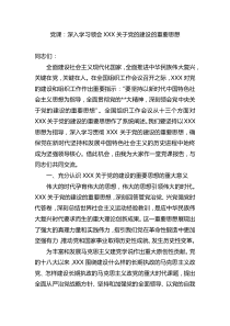党课深入学习领会总书记党的建设的重要思想