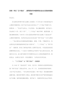党课牢记三个务必谱写新时代中国特色社会主义更加绚丽的华章