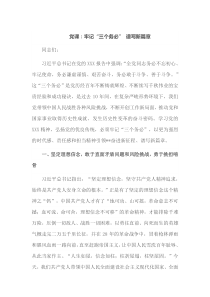 党课牢记三个务必谱写新篇章