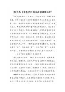 调研文章加强高素质干部队伍建设的探索与思考