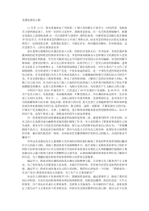 党课结课发言稿