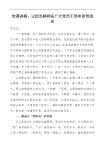 党课让担当精神在广大党员干部中蔚然成风担当作为党课讲稿