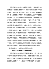 党课讲稿下三功强三气依靠顽强斗争打开事业发展新天地
