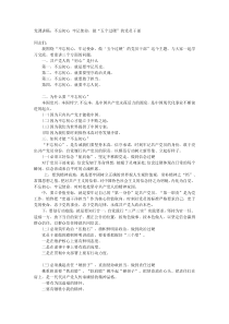 党课讲稿不忘初心牢记使命做五个过硬的党员干部