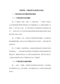 党课讲稿中国式现代化的理论与实践