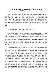 党课讲稿保持良好心态正确对待得失