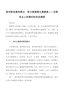 党课讲稿县领导在联系点上党课的讲话提纲