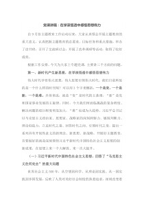 党课讲稿在学深悟透中感悟思想伟力