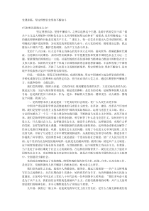 党课讲稿坚定理想信念坚持不懈奋斗