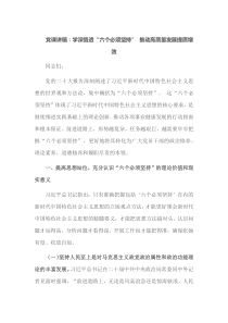 党课讲稿学深悟透六个必须坚持推动高质量发展提质增效