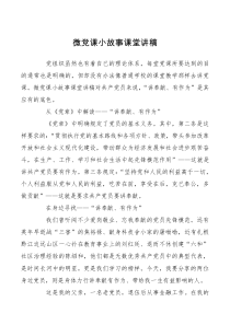 党课讲稿微党课小故事课堂讲稿