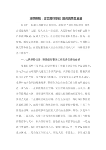 党课讲稿忠实履行职能服务高质量发展