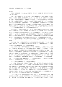 党课讲稿怎样理解坚持党对一切工作的领导