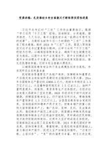 党课讲稿扎实推动乡村全面振兴不断取得实质性进展