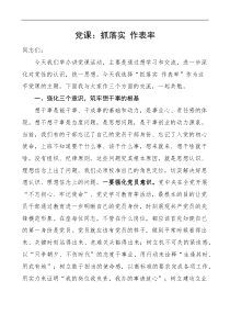 党课讲稿抓落实作表率人社局想干事能干事干成事七一党课讲稿