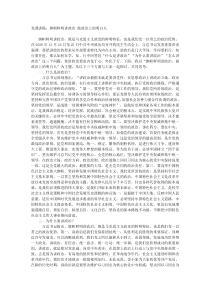 党课讲稿旗帜鲜明讲政治做政治上的明白人