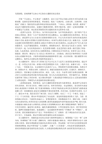 党课讲稿深刻理解不忘初心牢记使命主题教育的总要求