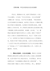 党课讲稿牢记为民宗旨矢志为民造福