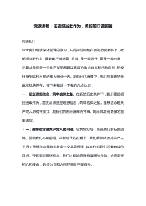 党课讲稿砥砺担当敢作为勇毅前行谱新篇