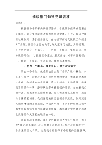 党课讲稿统战部门领导党课讲稿