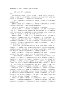 党课讲稿迈入新时代开启新征程争做合格共产党员