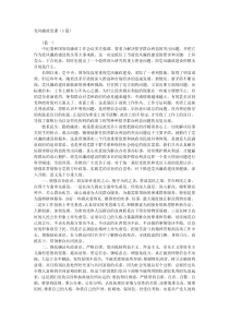党风廉政党课3篇