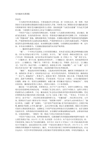 党风廉政党课课稿