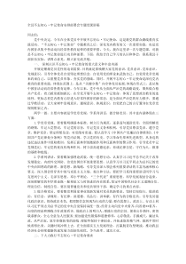 全县不忘初心牢记使命安排部署会专题党课讲稿