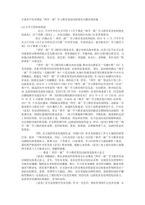 全面从严治党推进两学一做学习教育常态化制度化专题党课讲稿