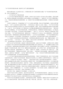 共产党员绝不能信仰宗教崇尚科学文明主题党课演讲稿