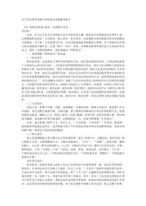 共产党员要带头树立四种意识党课辅导报告
