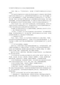 关于新时代中国特色社会主义生态文明建设的党课讲稿