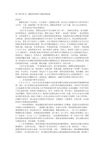 勇于担当作为锤炼党性修养主题党课讲稿