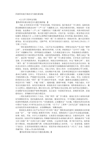 四讲四有做合格党员专题党课讲稿