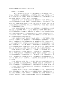 四讲四有党课讲稿四讲四有讲有一体党课讲稿