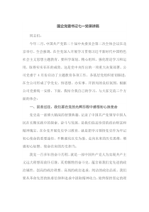 国企党委书记七一党课讲稿