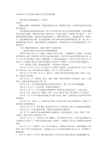 在乡镇2017年党员集中培训大会上的党课讲稿